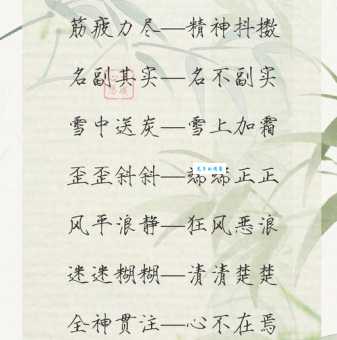 伤风败俗的反义词是什么这些词才是正能量
