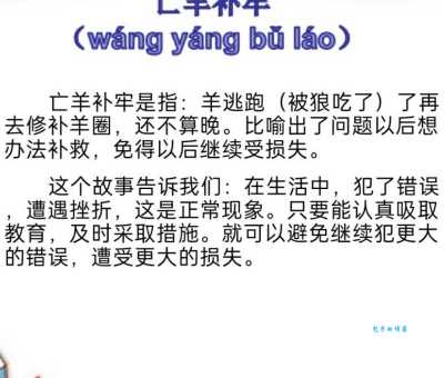 舍策追羊是什么意思成语解析告诉你别做傻事