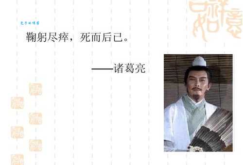 鞠躬尽瘁死而后已的意思是什么 看完这个解释就懂了