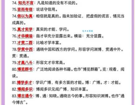 贪小失大读音意思全解析 成语用法及近义词对比
