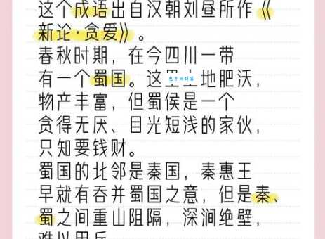 贪小失大读音意思全解析 成语用法及近义词对比