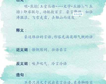 豪言壮语的意思是什么 简单解释让你秒懂