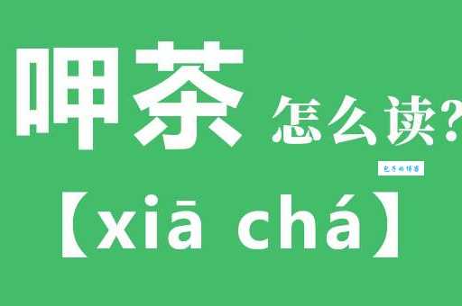 三声有幸怎么读正确发音和意思详解