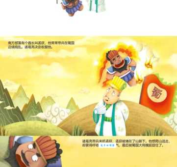 生擒活捉的意思详解 带你了解这个成语的由来