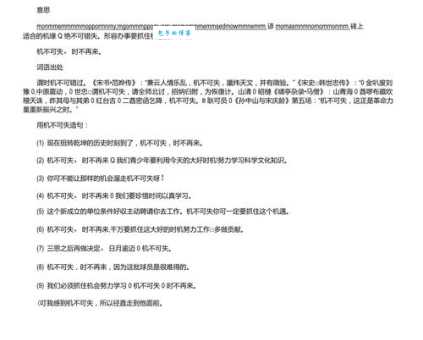 唐虞之治同义词大全及反义词解析快速掌握