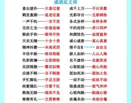 朝野上下有哪些近义词这些常见表达你用过几个