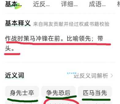 首当其冲意思详解 生活中如何正确使用