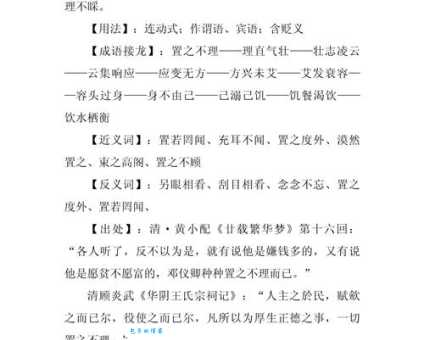 不置可否的意思你知道吗 一分钟了解清楚