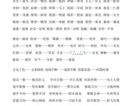 淅淅沥沥的同义词近义词反义词一次全搞懂