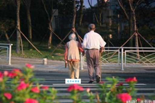黄昏恋是什么意思 为什么现在越来越多老人谈恋爱