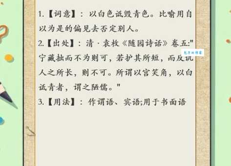 汗青头白怎么读 意思和用法全解析