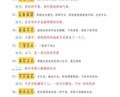 磊落不凡成语释义详解 读音用法一网打尽