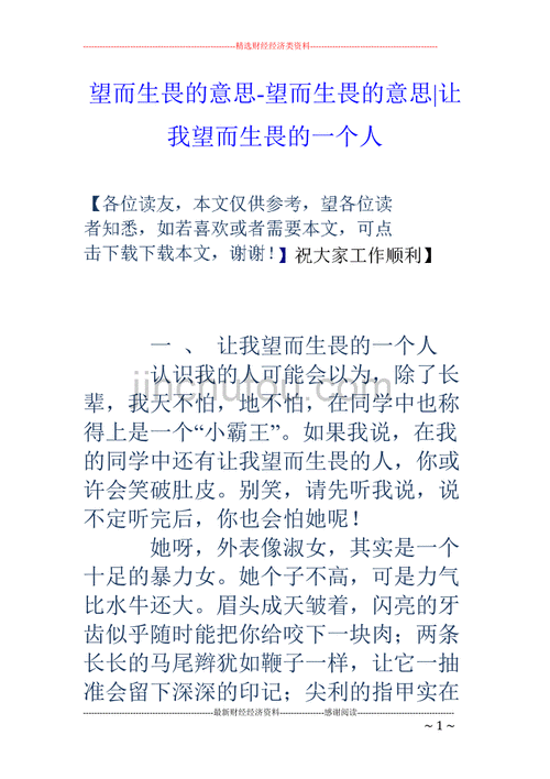望而生畏的畏是什么意思 其实它没那么复杂