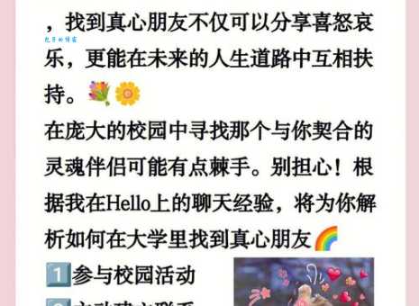 气味相投的意思是什么 如何找到志同道合的朋友