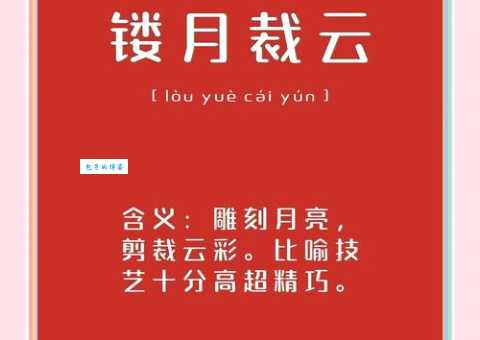 裁云剪水怎么读什么意思 解析成语裁云剪水的读音和释义