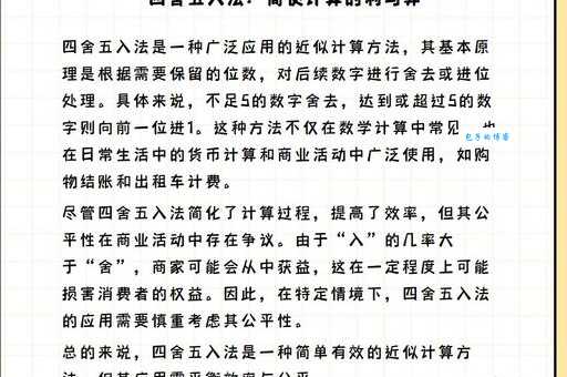 四舍五入是什么意思 快速掌握这个常用计算技巧