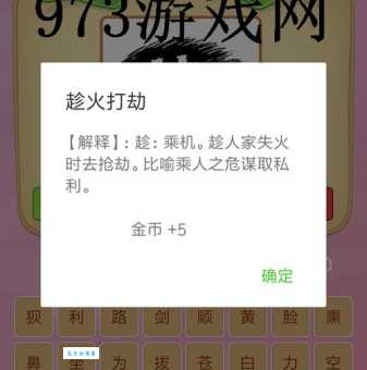 乘火打劫的读音和意思是什么 这个成语怎么用