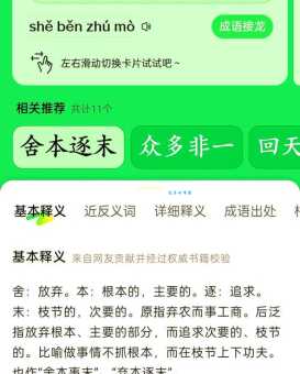 舍本逐末的意思和例子 生活中常见错误做法