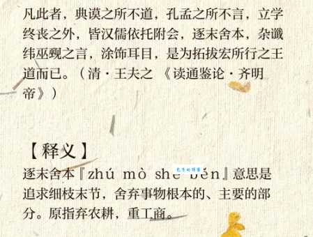 舍本逐末的意思和例子 生活中常见错误做法