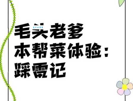 毛头毛脑什么意思 生活中这个词该怎么用