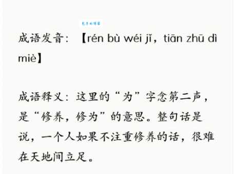 糠秕在前成语解释 正确发音和用法教学