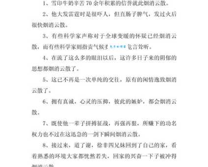 云开雾散读音意思全知道 常见用法和释义详解