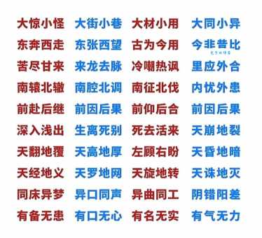 不堪卒读的反义词是什么这些词你用过吗