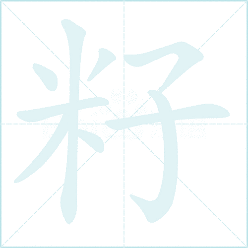 籽组字的应用场景 看看籽组字在哪些地方能用上