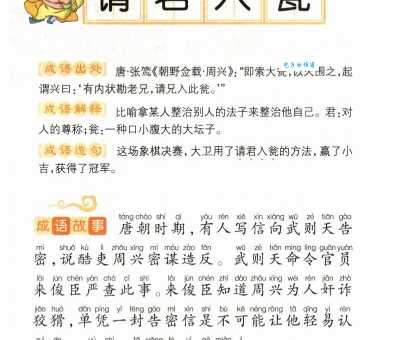 瓮天蠡海怎么读什么意思 成语用法和详细解释来了