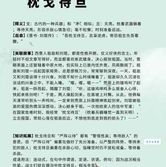 枕戈待旦什么意思 这个成语背后的故事你知道吗