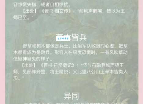 草木皆兵的意思和故事这个成语原来这么有意思