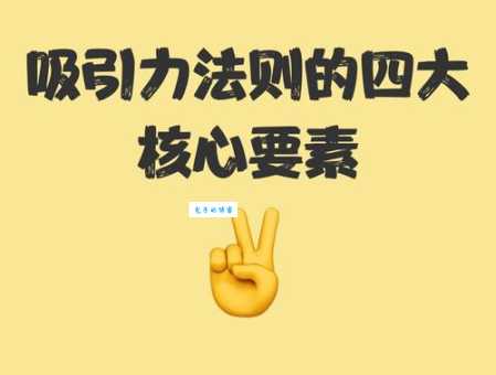 完全吸引的3个核心要素缺一不可