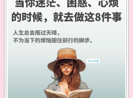 茫然失措的意思是什么如何摆脱这种心理状态