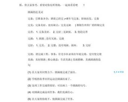 荆人涉澭同义词有哪些这些近义词你知道吗