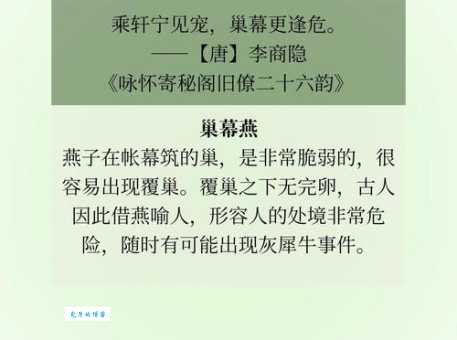 鼎鱼幕燕怎么读什么意思 成语释义与例句解析