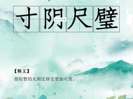 寸进尺退的意思和用法 成语背后的智慧你懂吗
