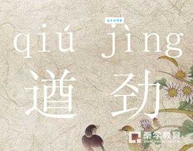 乘利席胜的读音和释义 常见用法及意思详解