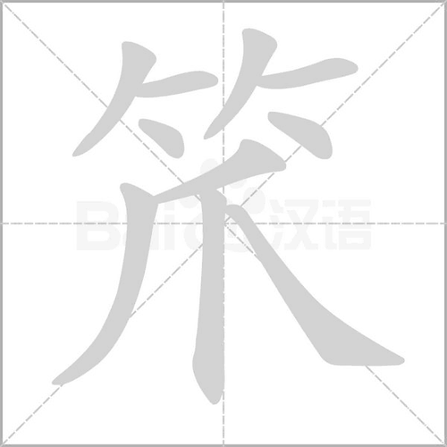 乘利席胜的读音和释义 常见用法及意思详解