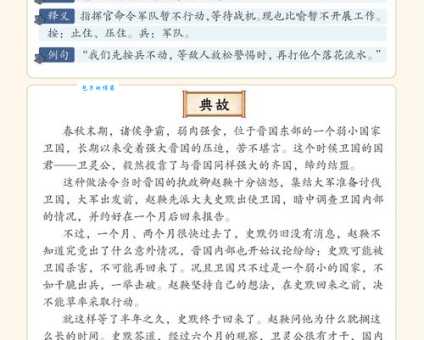 按兵不动是什么意思 读音和用法全面解析