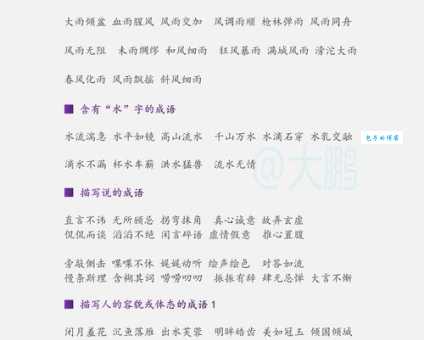 威风扫地的同义词有哪些这些词你知道吗