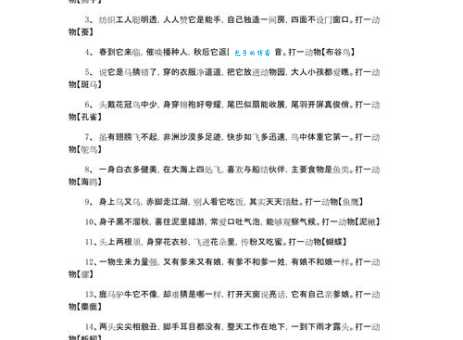 油盐不进打一动物这个谜语答案太有趣了