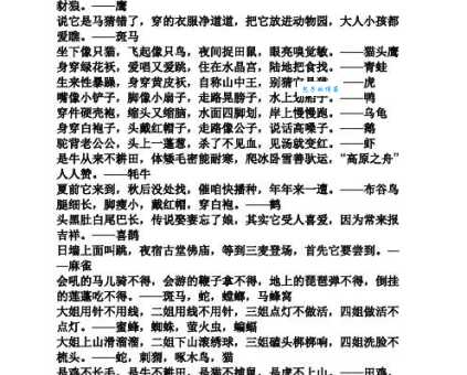 油盐不进打一动物这个谜语答案太有趣了