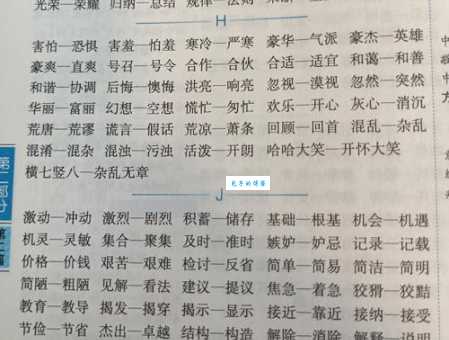 奔走呼号的近义词大全这些词意思差不多