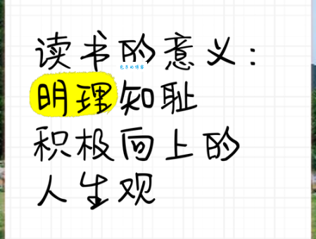 知书明理的意思解析 教你培养知书达理好习惯