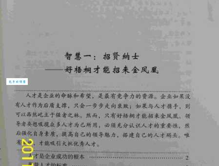 知人善任的意思解析 如何做到慧眼识人用好人才