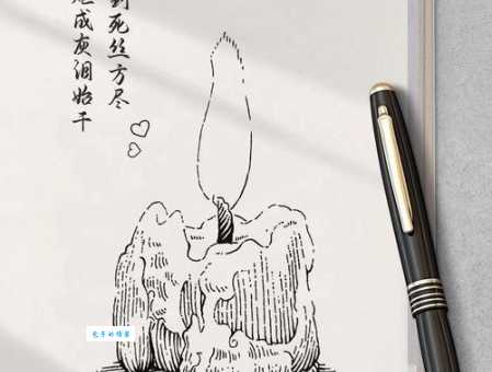 春蚕到死丝方尽意思解读这句诗有多深情