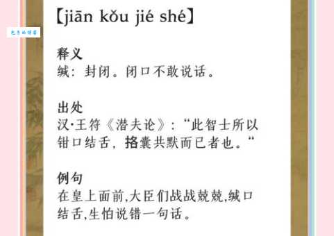 闭口捕舌的同义词和反义词 一篇文章全搞定