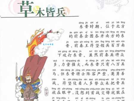 草木皆兵是什么意思这个成语的用法你了解吗