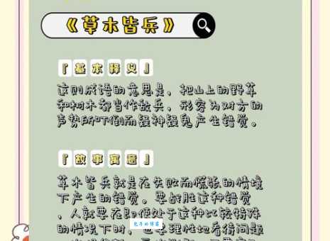 草木皆兵是什么意思这个成语的用法你了解吗