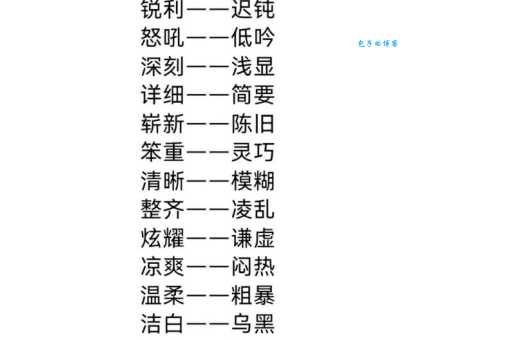 虎跃龙潭反义词是什么这些对比词要记牢